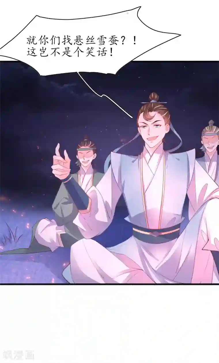 王妃的修仙指南第95话 一同寻找雪蚕