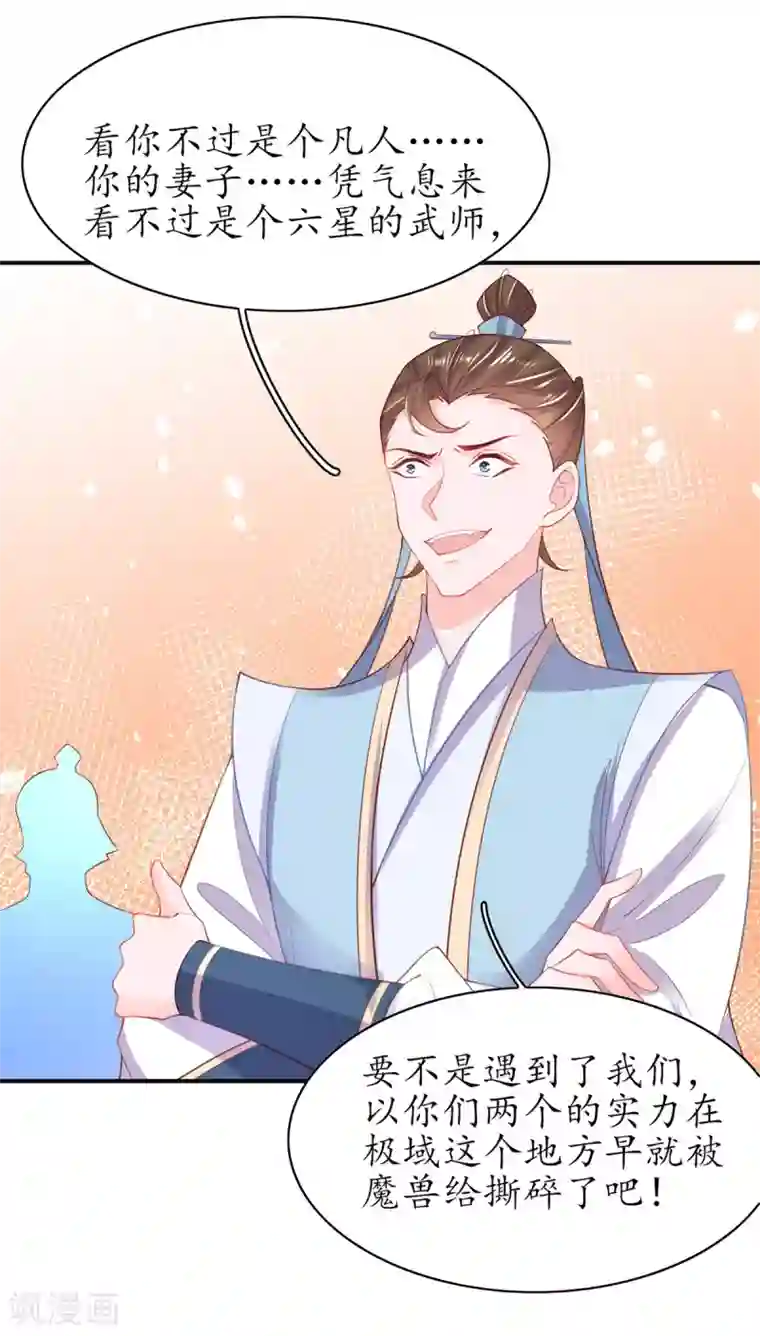 王妃的修仙指南第95话 一同寻找雪蚕