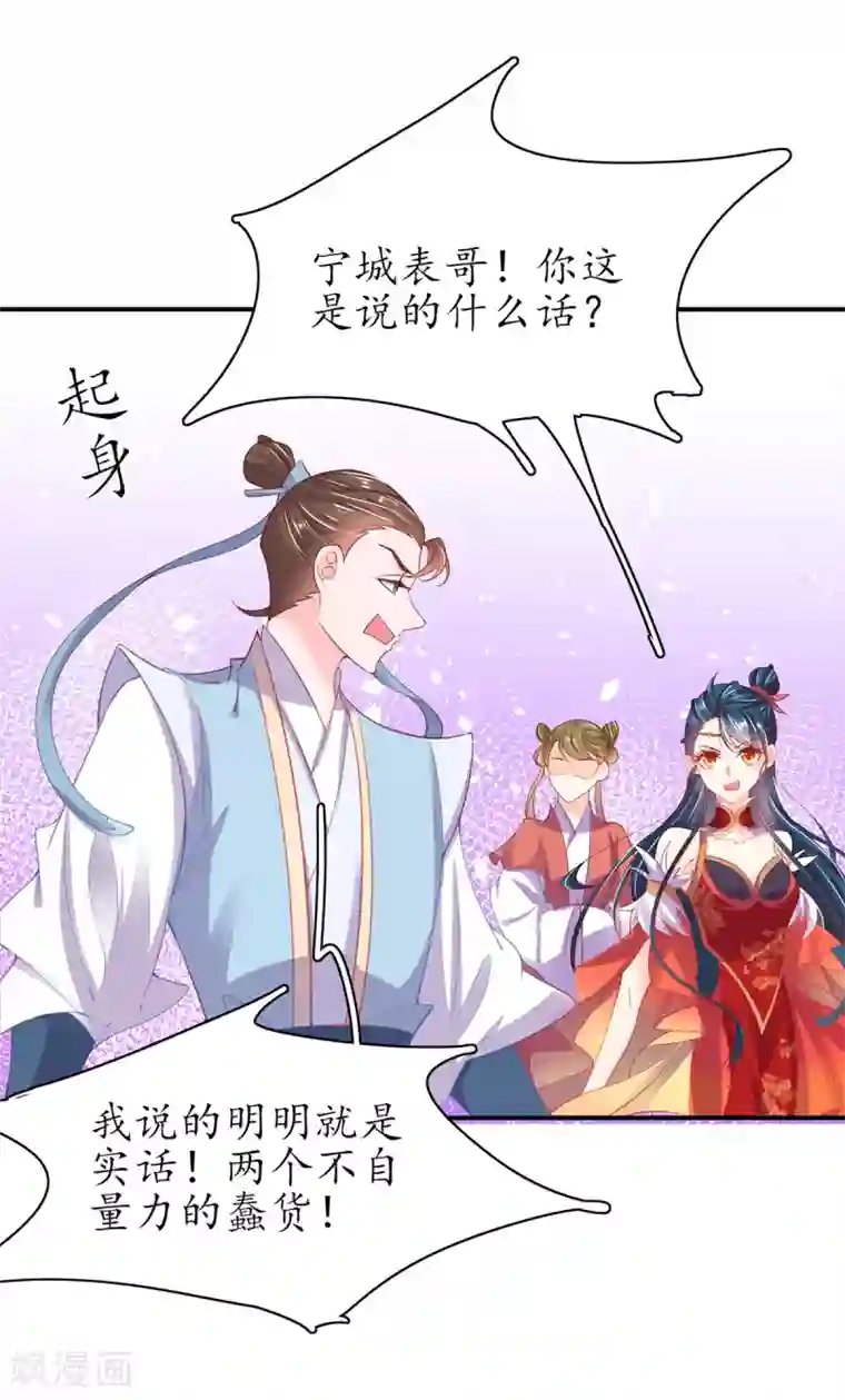 王妃的修仙指南第95话 一同寻找雪蚕