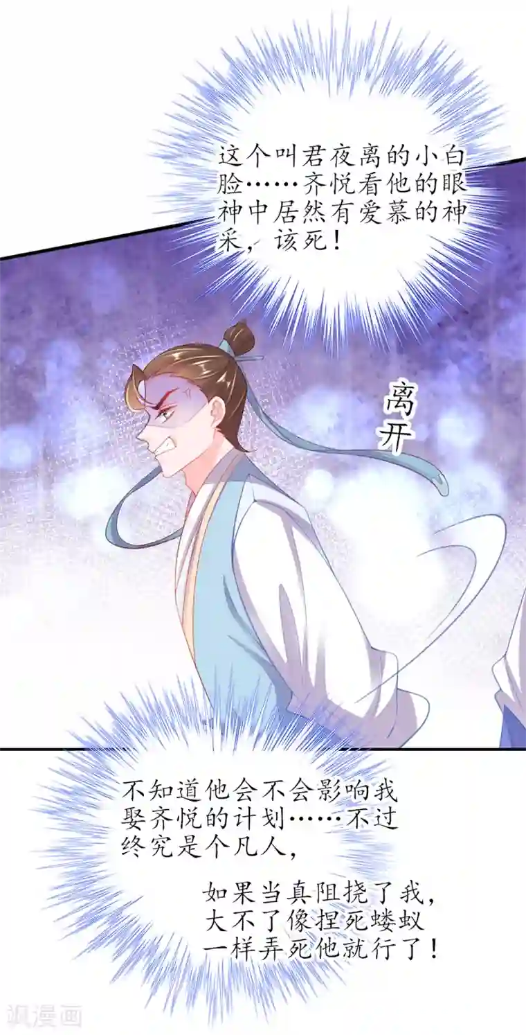 王妃的修仙指南第95话 一同寻找雪蚕