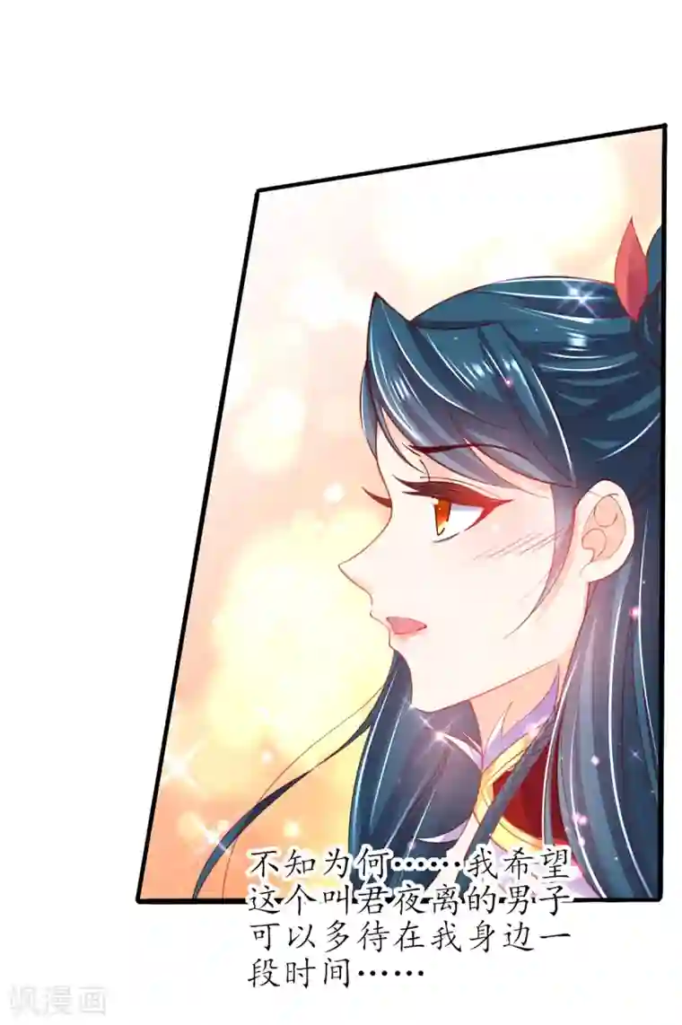 王妃的修仙指南第95话 一同寻找雪蚕