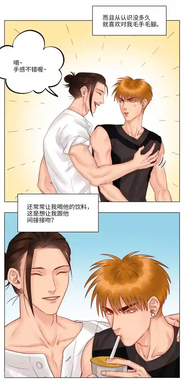 男生宿舍303第108话 狮子的推理（2）