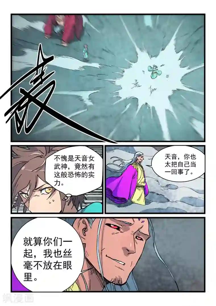 星武神诀第421话