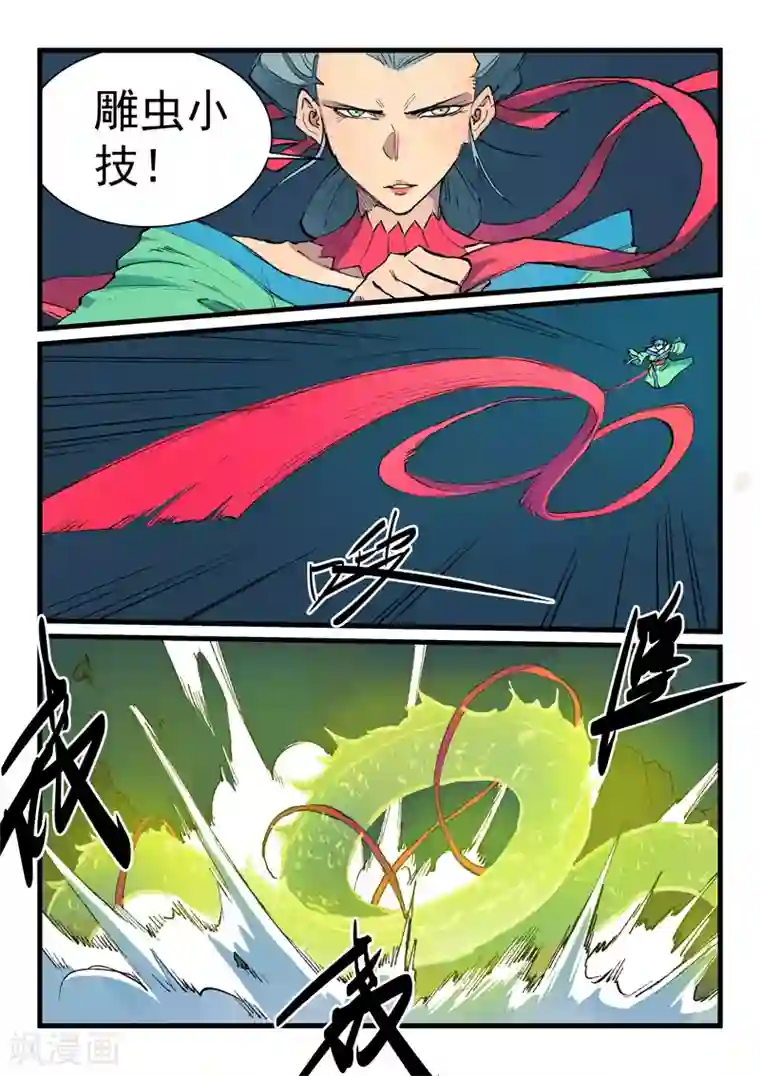 星武神诀第421话