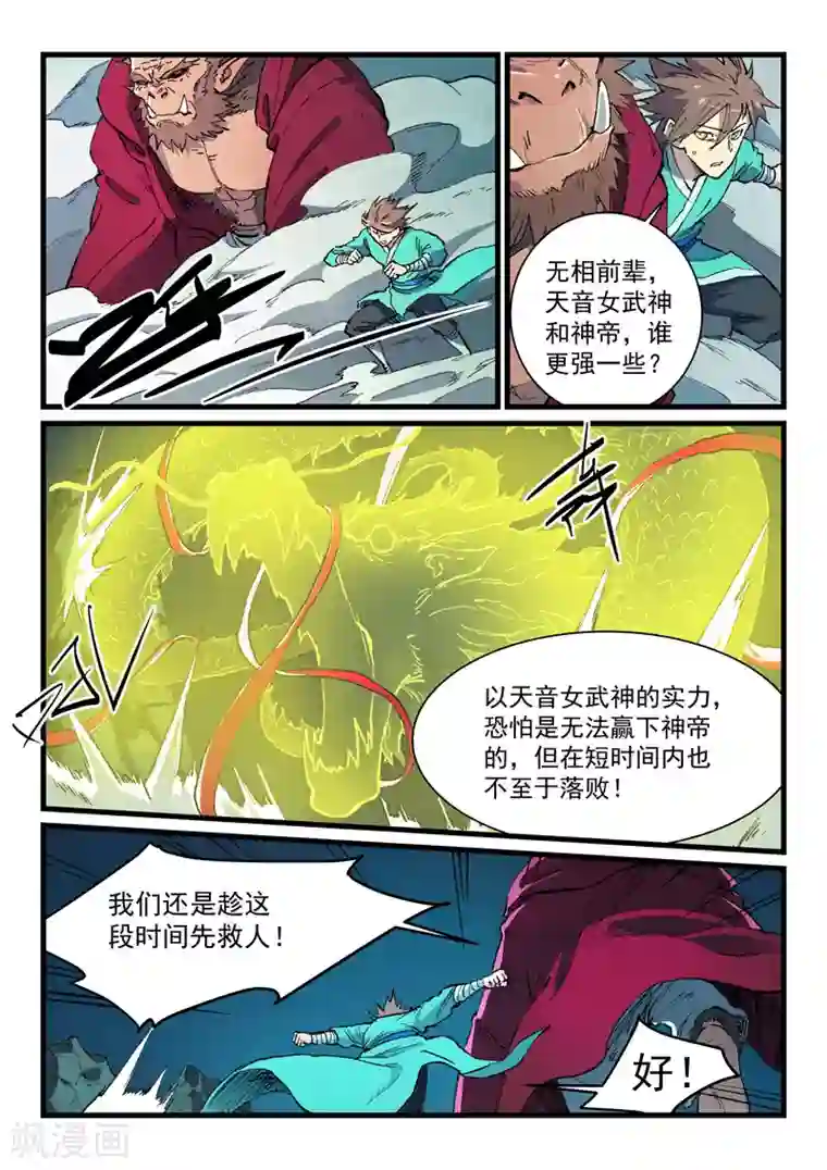 星武神诀第421话