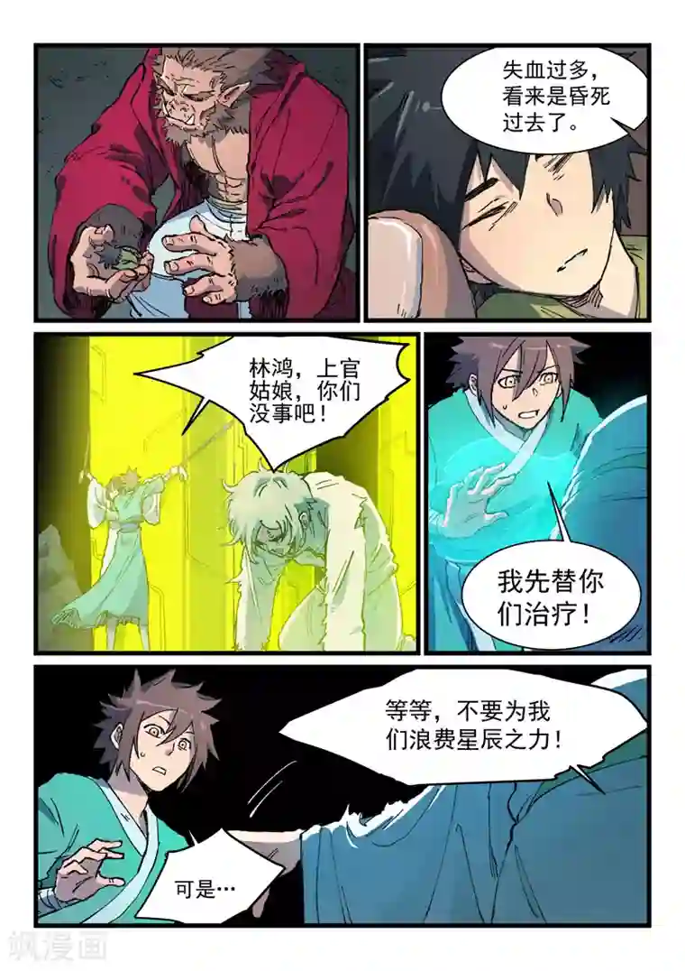 星武神诀第421话