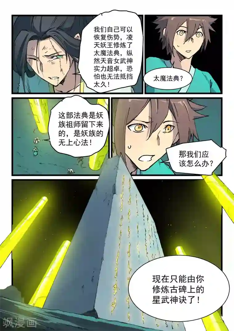 星武神诀第421话