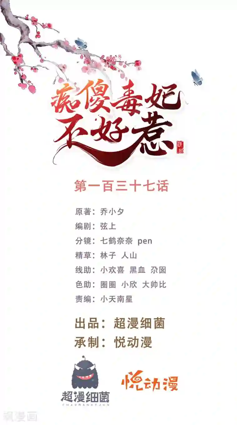痴傻毒妃不好惹第137话 你若不负，我必相随