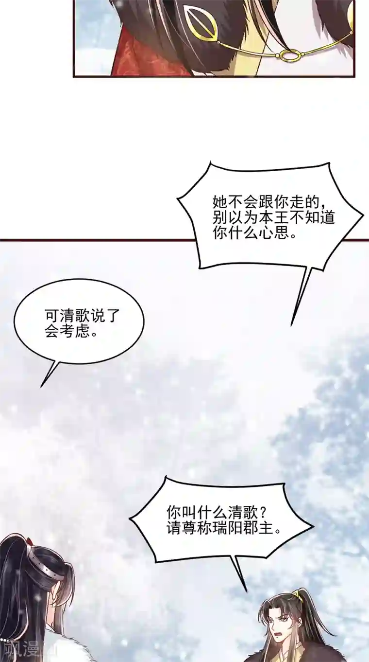 痴傻毒妃不好惹第137话 你若不负，我必相随