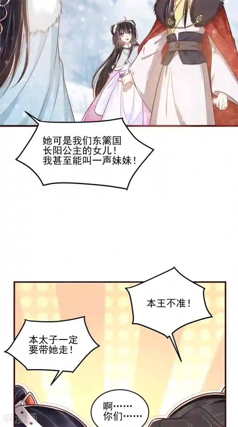 痴傻毒妃不好惹第137话 你若不负，我必相随