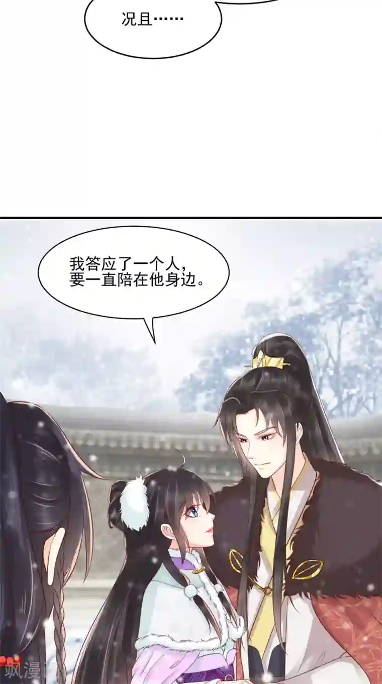 痴傻毒妃不好惹第137话 你若不负，我必相随