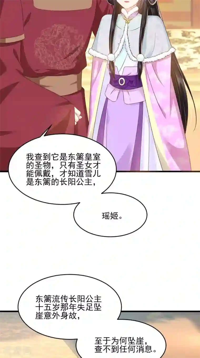 痴傻毒妃不好惹第137话 你若不负，我必相随