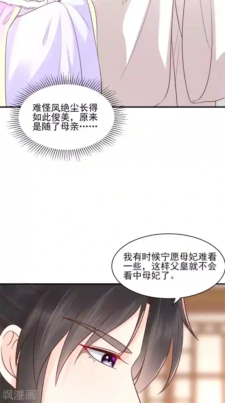 痴傻毒妃不好惹第137话 你若不负，我必相随