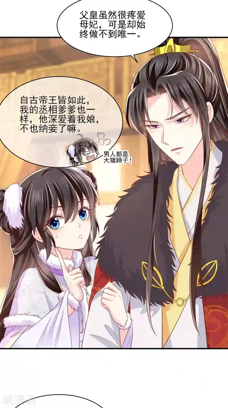 痴傻毒妃不好惹第137话 你若不负，我必相随