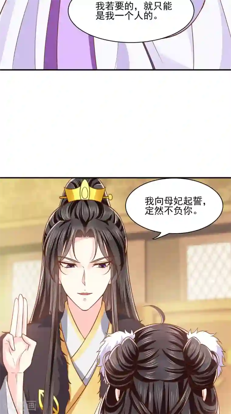 痴傻毒妃不好惹第137话 你若不负，我必相随