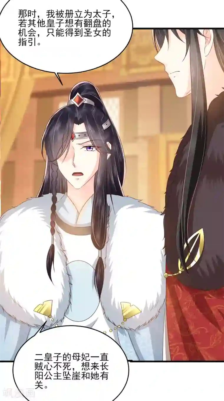 痴傻毒妃不好惹第137话 你若不负，我必相随