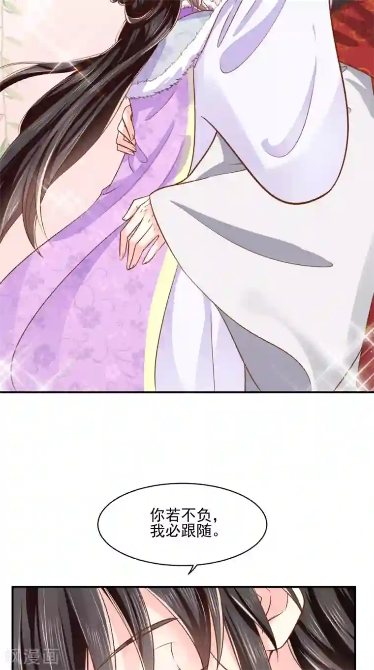 痴傻毒妃不好惹第137话 你若不负，我必相随