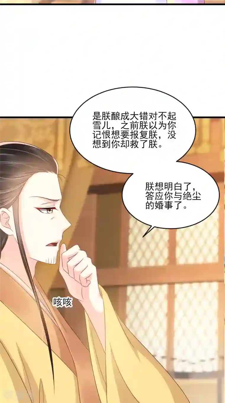 痴傻毒妃不好惹第137话 你若不负，我必相随