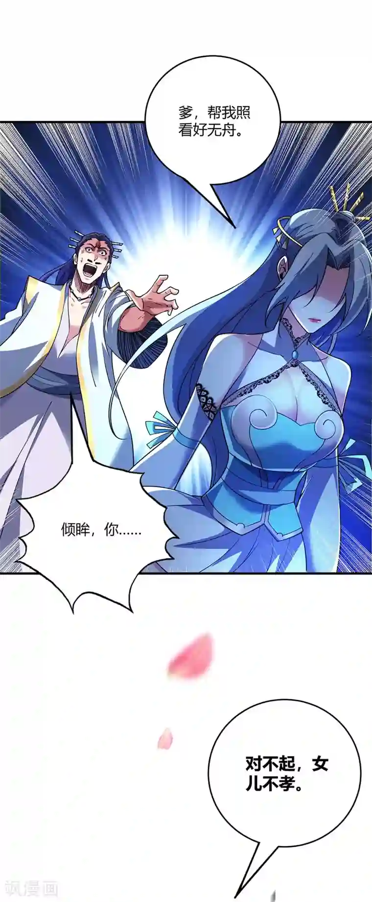 万古第一婿第88话 引天地交感