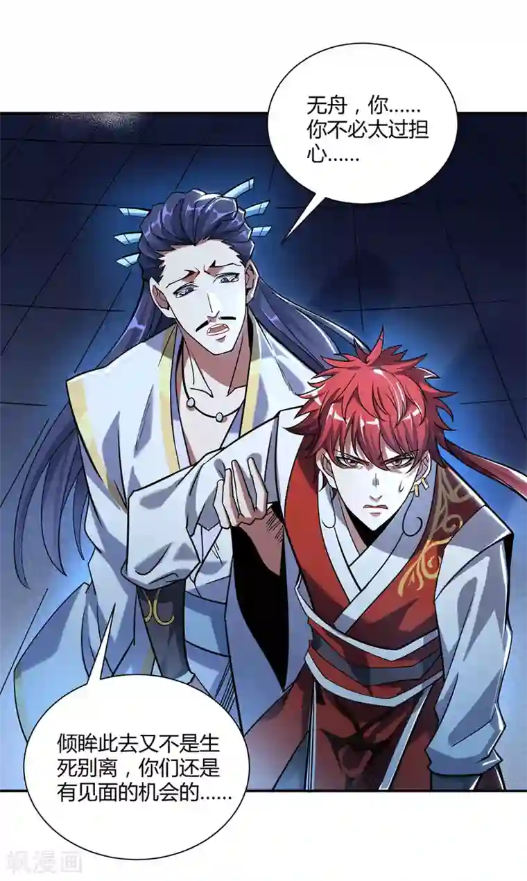 万古第一婿第88话 引天地交感