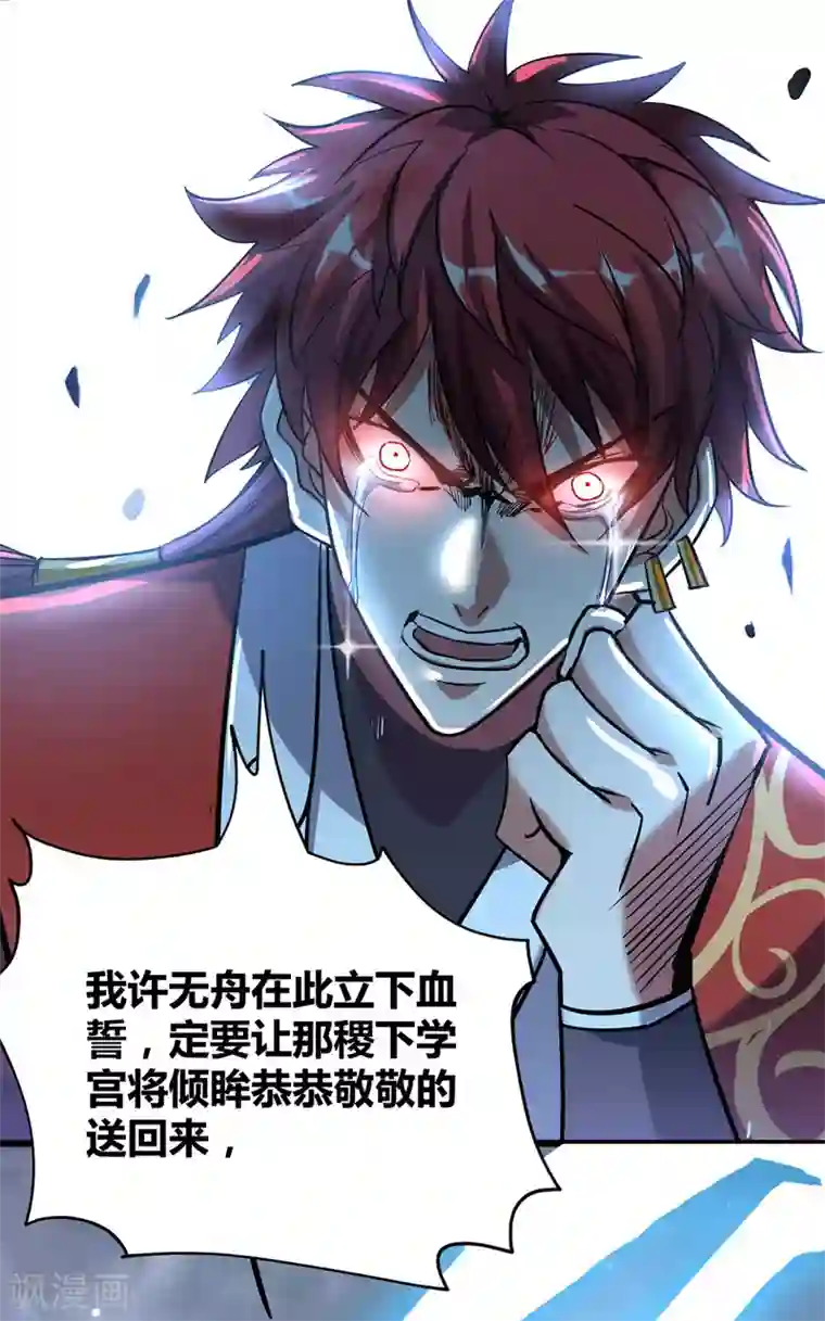 万古第一婿第88话 引天地交感