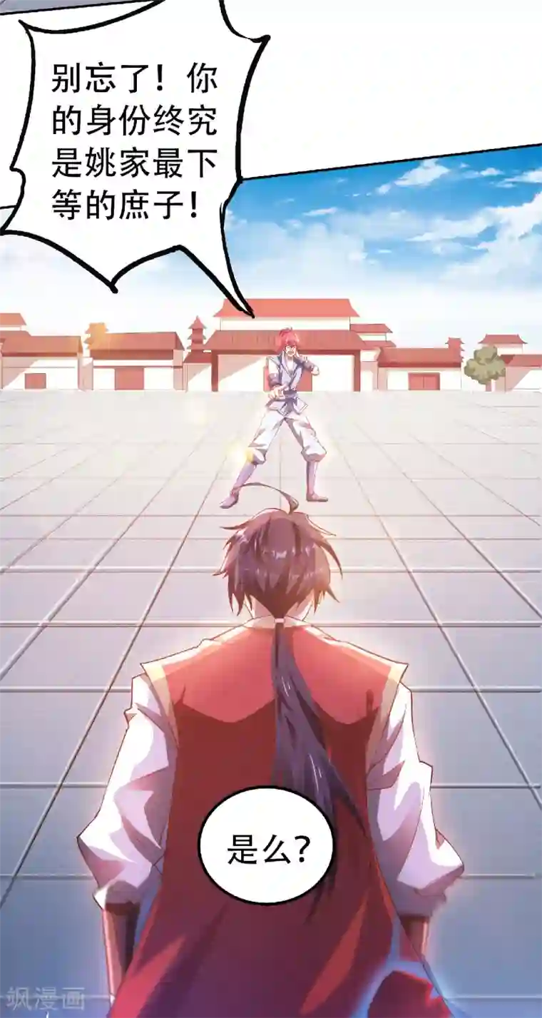 妖道至尊之妖皇归来第63话 复仇者归来