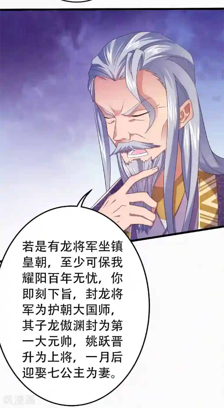 妖道至尊之妖皇归来第63话 复仇者归来