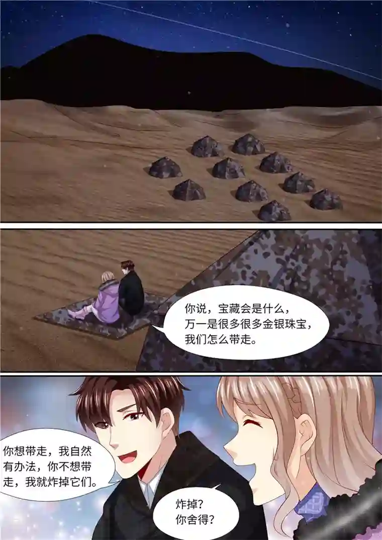 天价豪门:夫人又跑了第314话 “空城计”