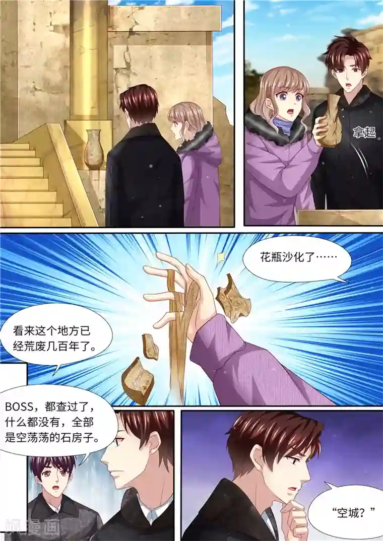 天价豪门:夫人又跑了第314话 “空城计”