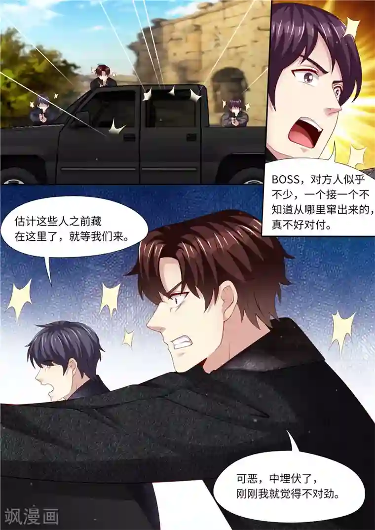 天价豪门:夫人又跑了第314话 “空城计”