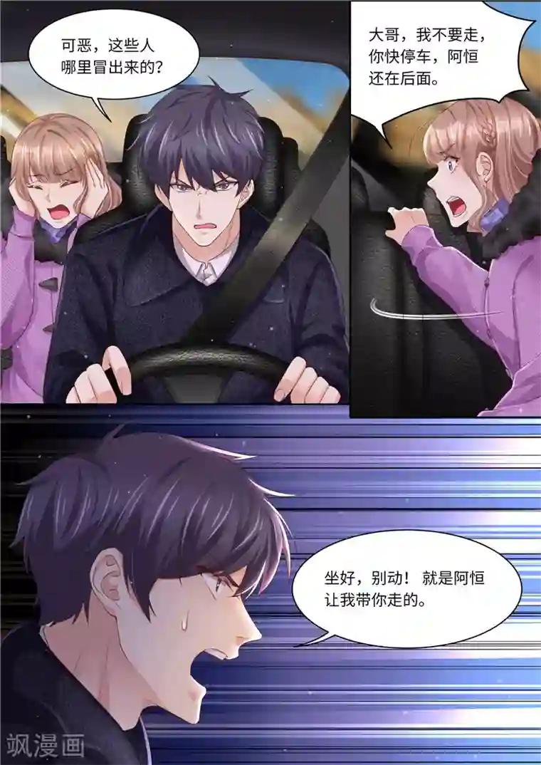 天价豪门:夫人又跑了第315话 准备战斗