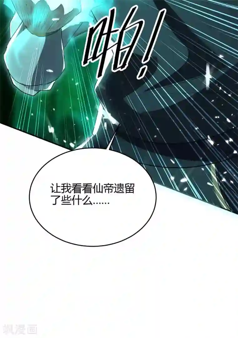 仙帝归来第174话 底牌