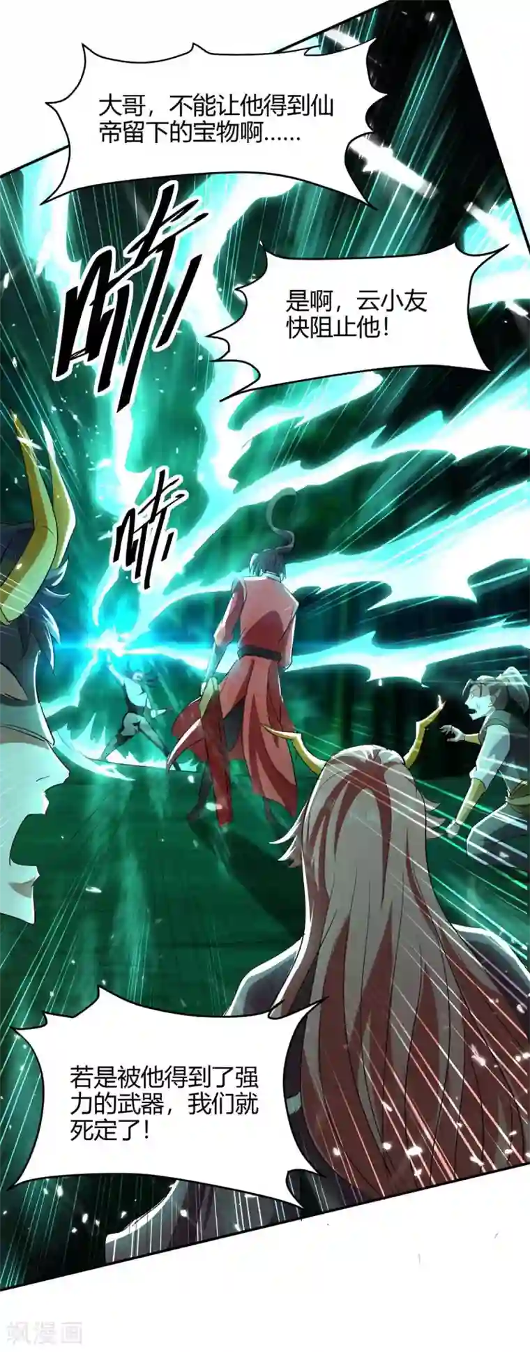 仙帝归来第174话 底牌