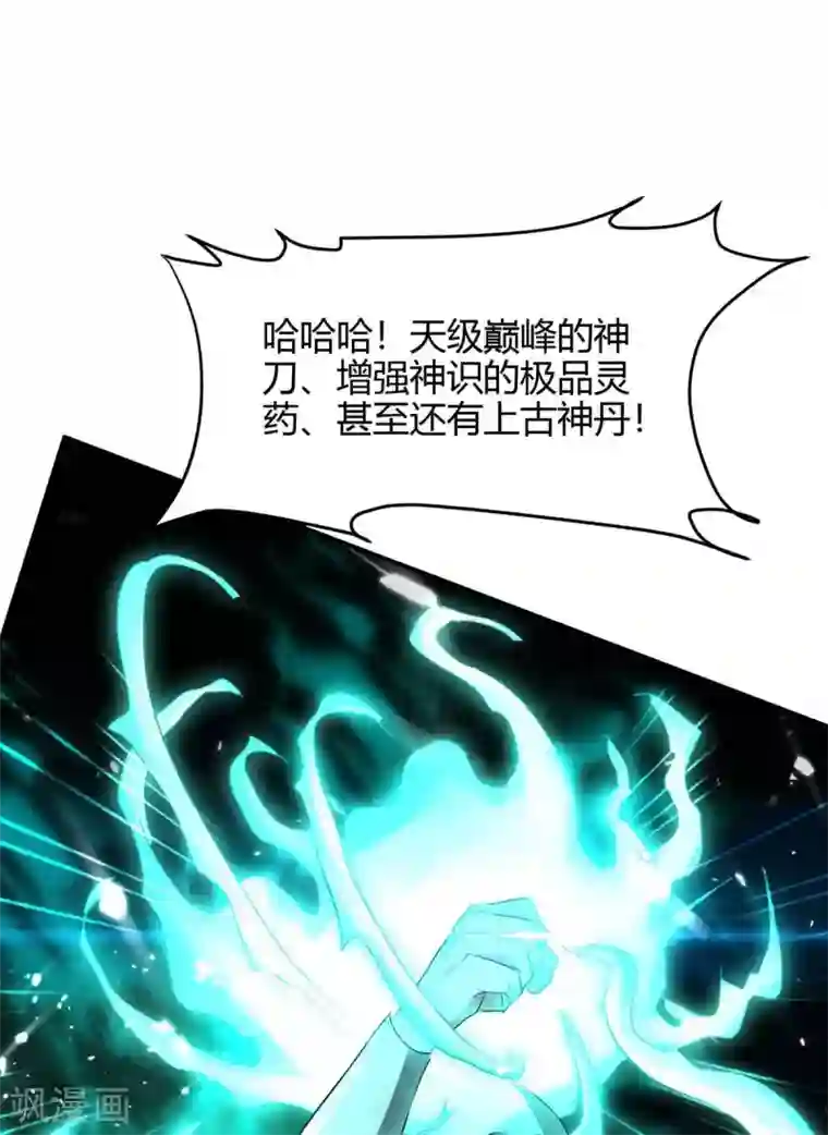 仙帝归来第174话 底牌