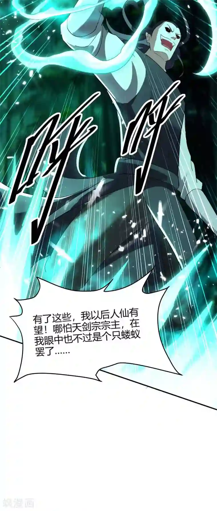 仙帝归来第174话 底牌