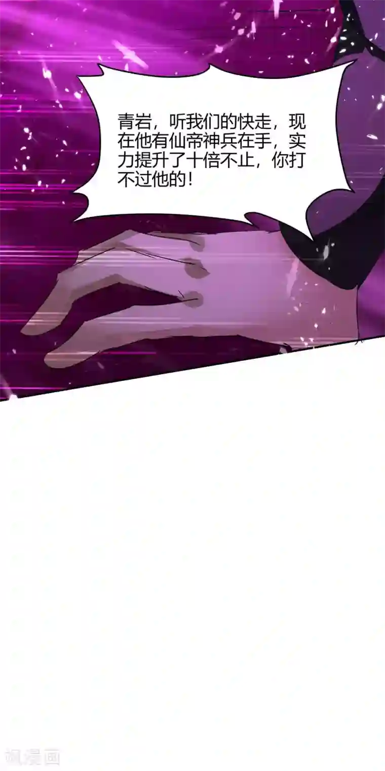 仙帝归来第174话 底牌