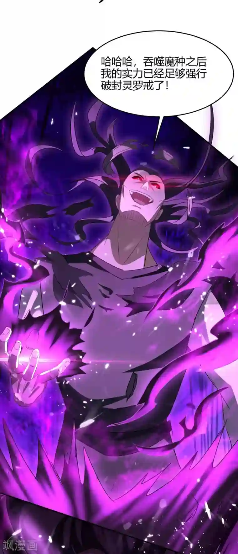 仙帝归来第174话 底牌