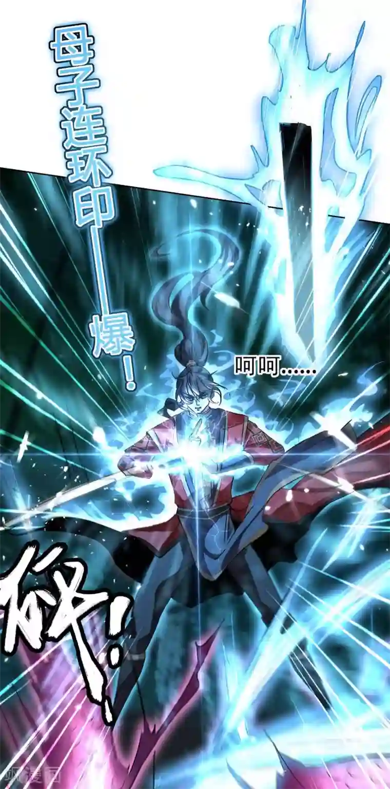 仙帝归来第174话 底牌