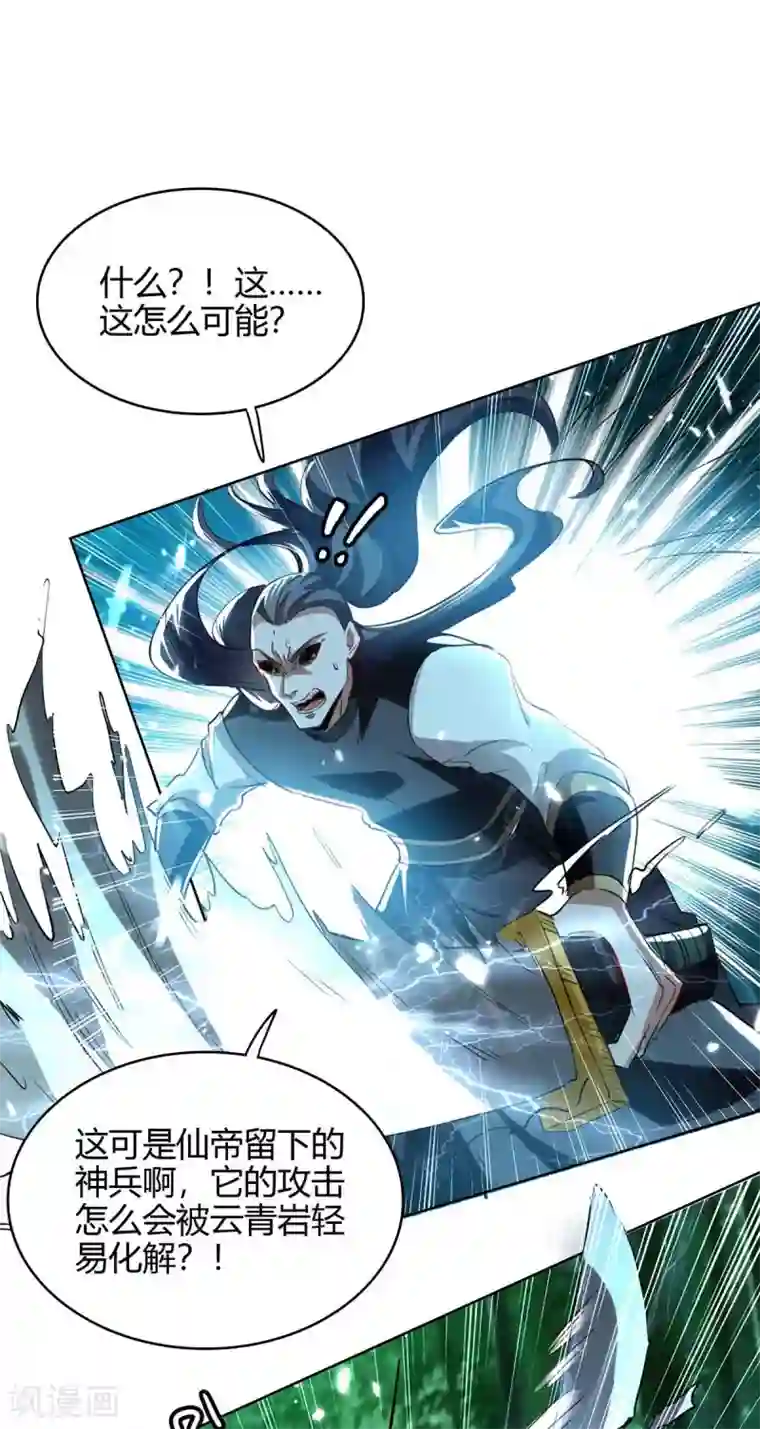 仙帝归来第174话 底牌