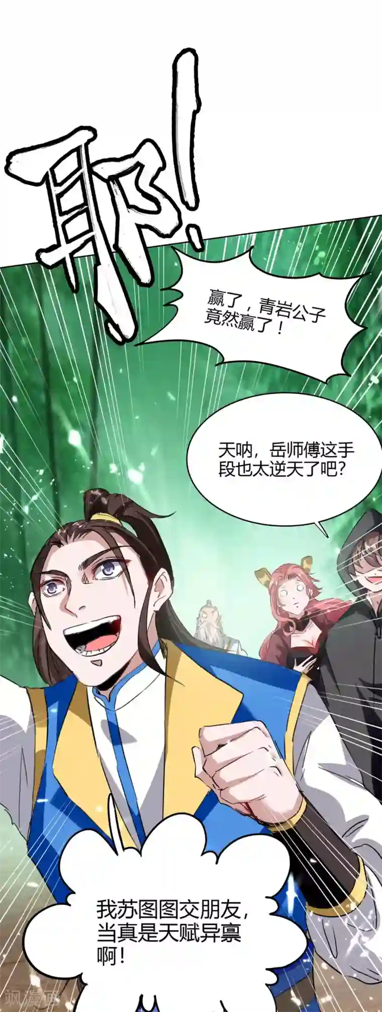 仙帝归来第174话 底牌