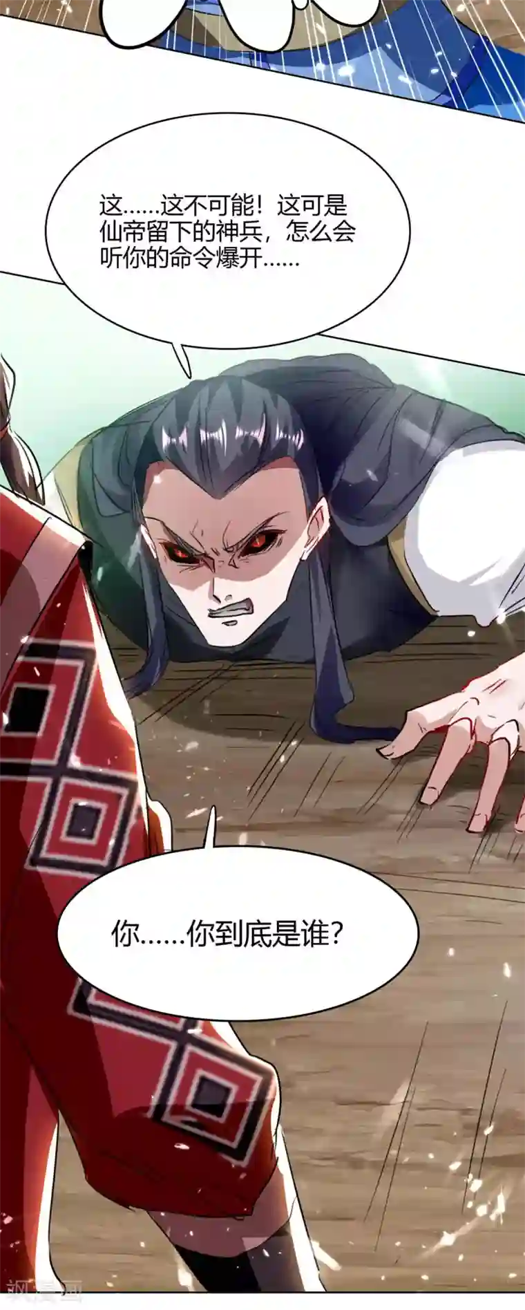 仙帝归来第174话 底牌