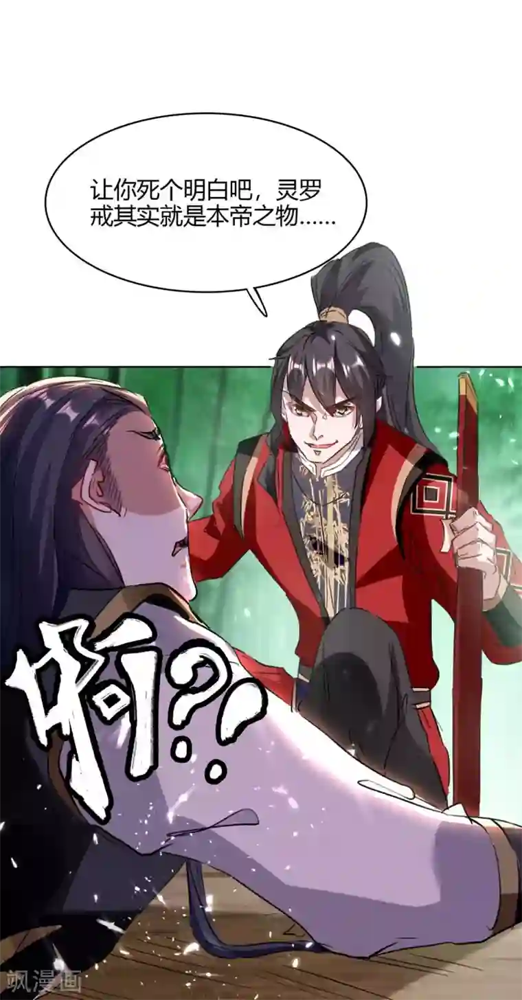 仙帝归来第174话 底牌