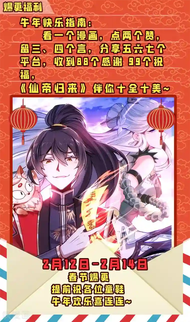 仙帝归来第174话 底牌