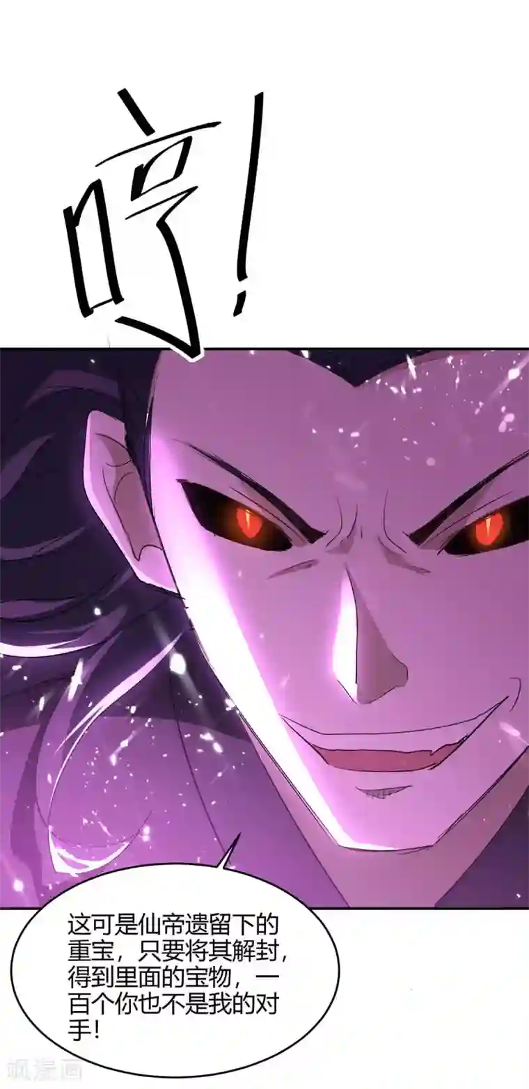 仙帝归来第174话 底牌