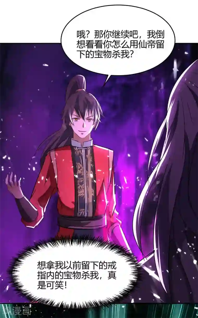 仙帝归来第174话 底牌