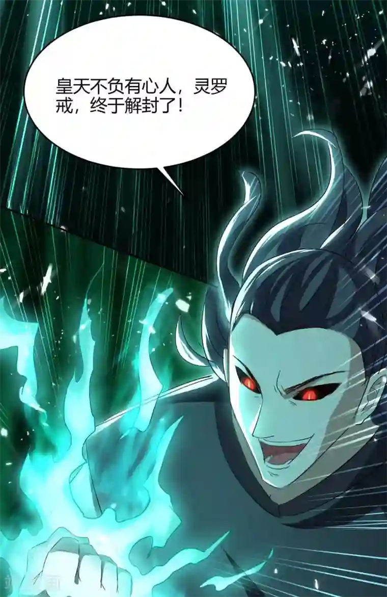 仙帝归来第174话 底牌