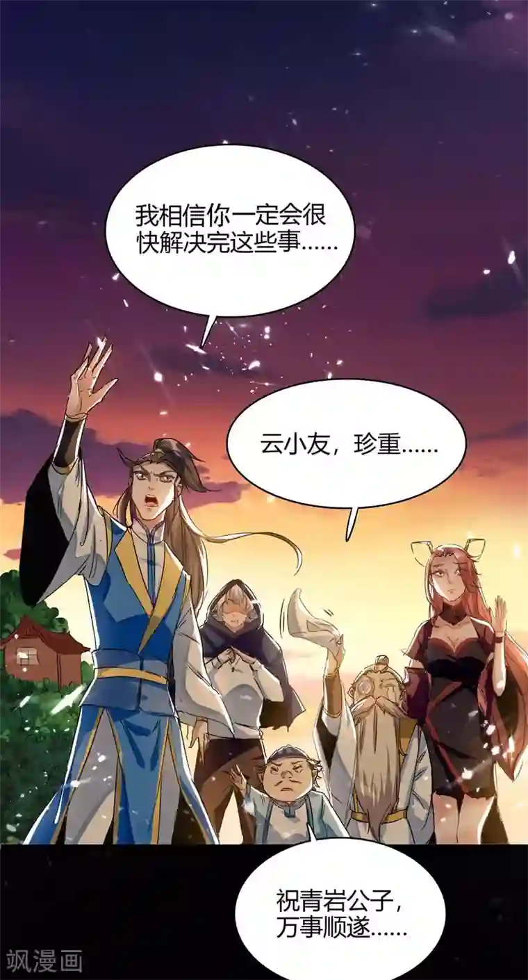 仙帝归来第175话 血蝙蝠