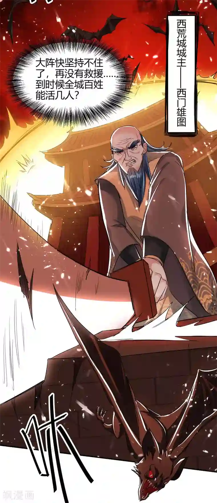 仙帝归来第175话 血蝙蝠