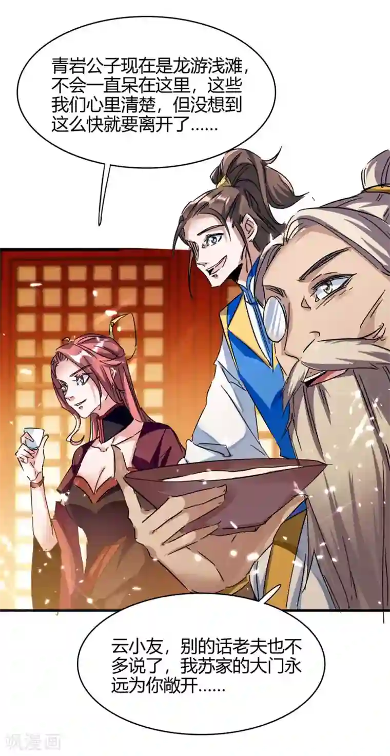 仙帝归来第175话 血蝙蝠