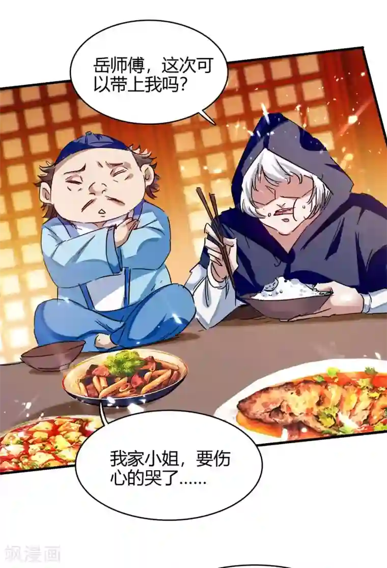 仙帝归来第175话 血蝙蝠